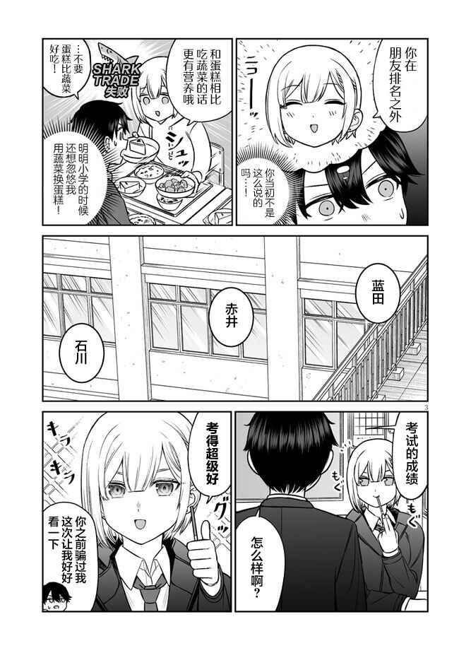 Ouji-sama no Tomodachi Chapter 10 - Page 3
