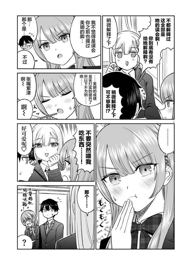Ouji-sama no Tomodachi Chapter 10 - Page 5
