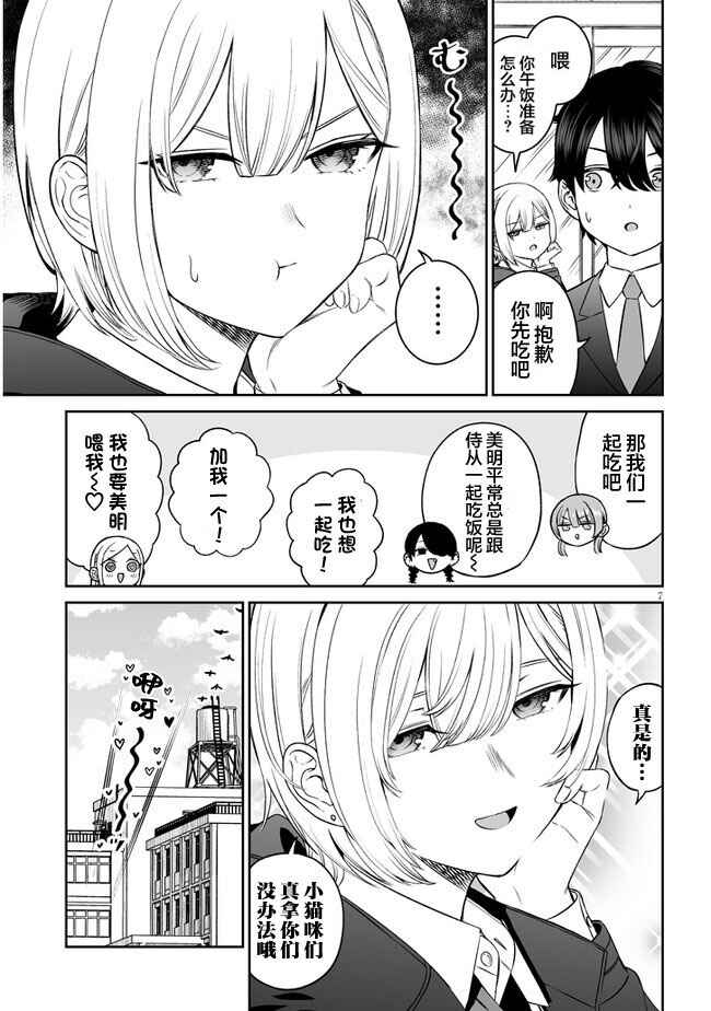 Ouji-sama no Tomodachi Chapter 10 - Page 7