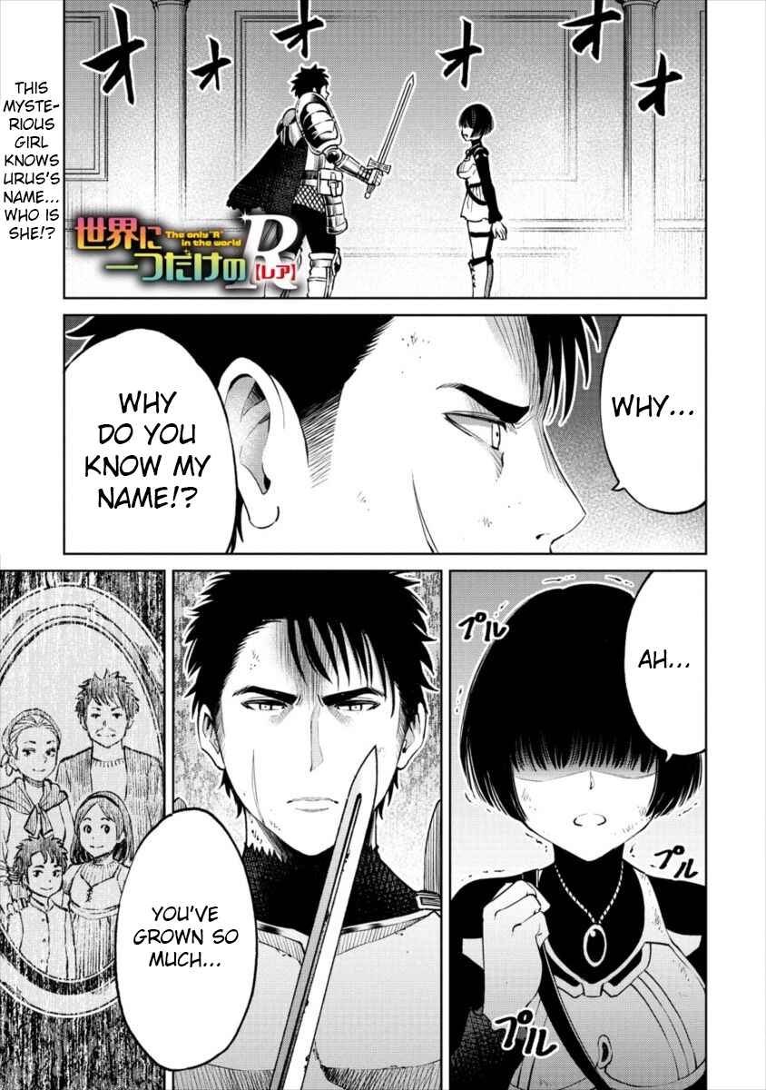 Sekai ni Hitotsu Dake no R Chapter 7 - Page 1
