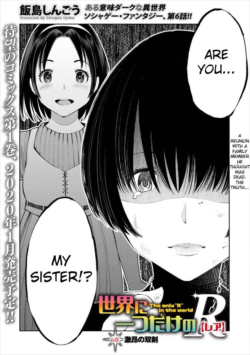Sekai ni Hitotsu Dake no R Chapter 7 - Page 2