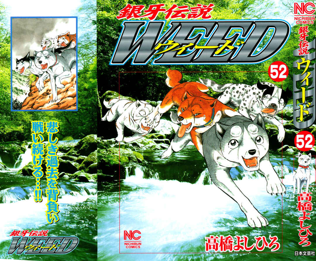 Ginga Densetsu Weed Chapter 428 - Page 1