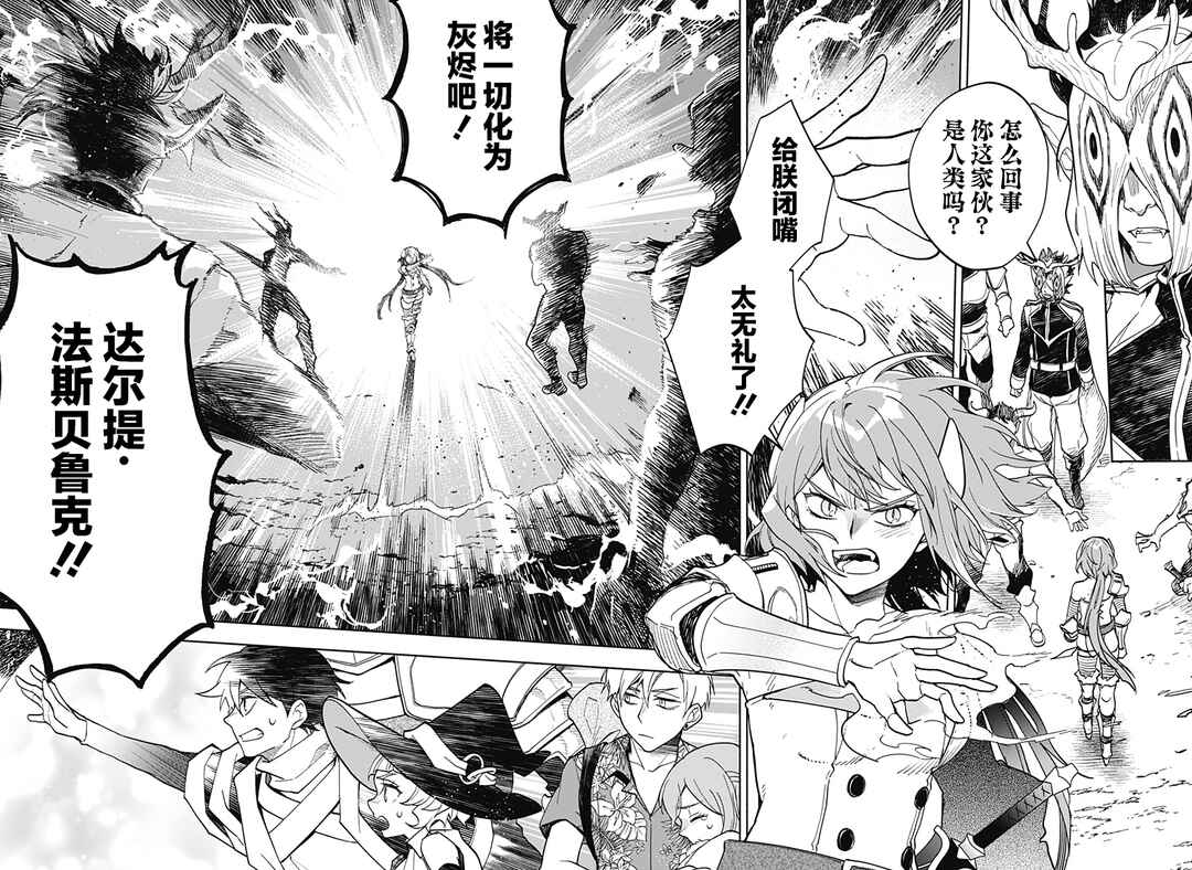 Maou-sama Exchange!! Chapter 16 - Page 10