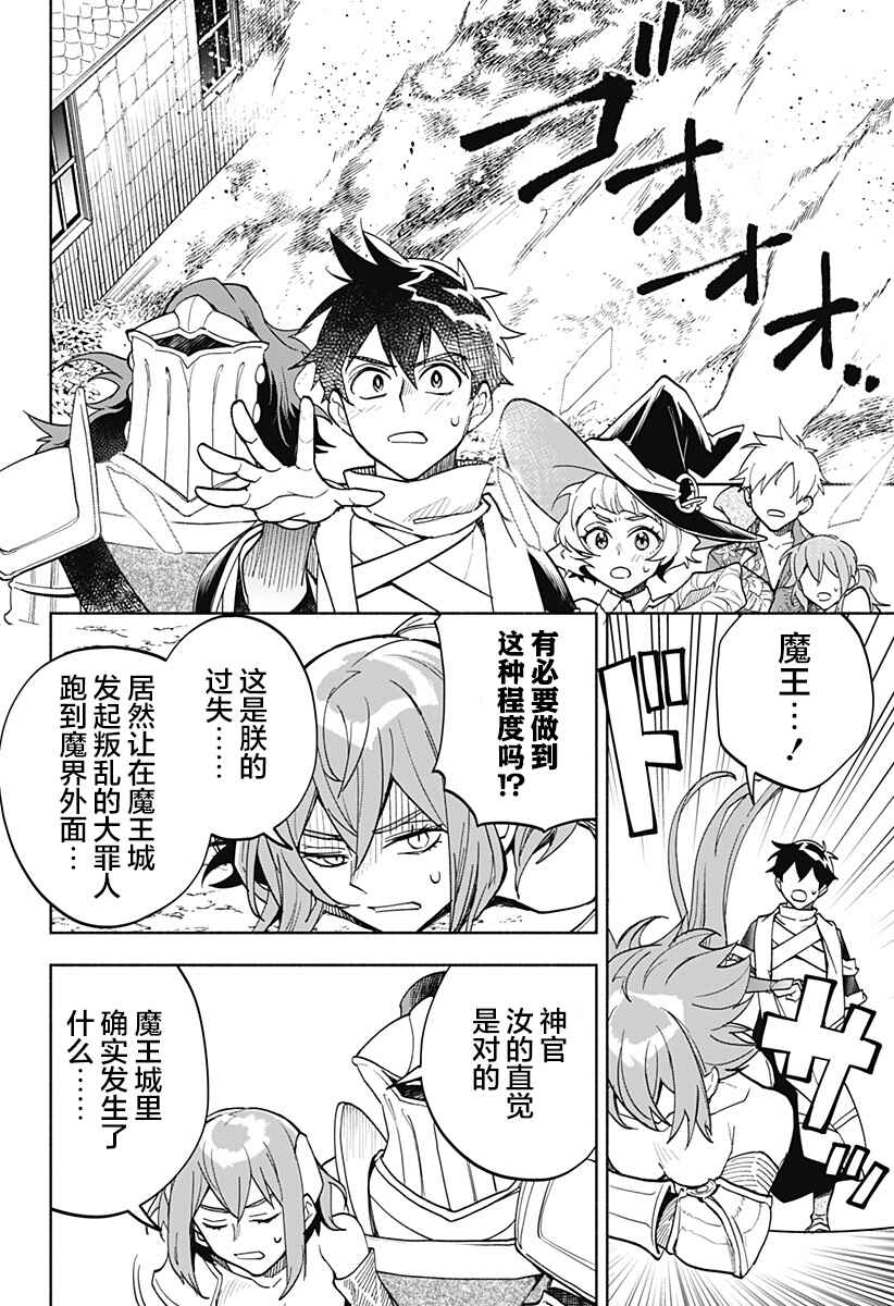 Maou-sama Exchange!! Chapter 16 - Page 11