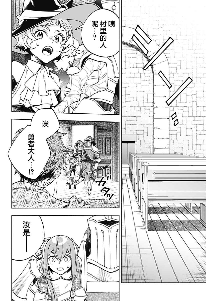 Maou-sama Exchange!! Chapter 16 - Page 13