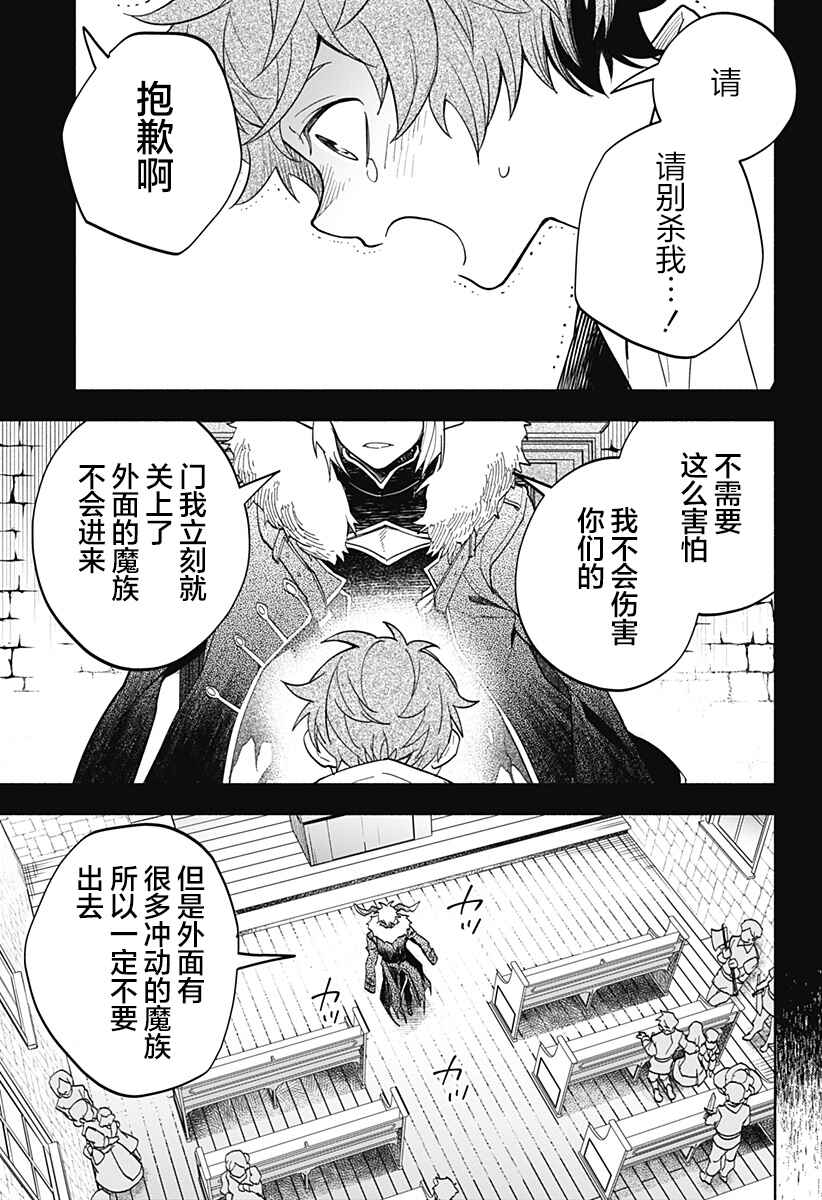 Maou-sama Exchange!! Chapter 16 - Page 16