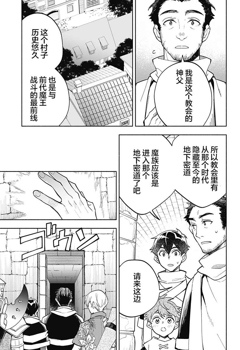 Maou-sama Exchange!! Chapter 16 - Page 18