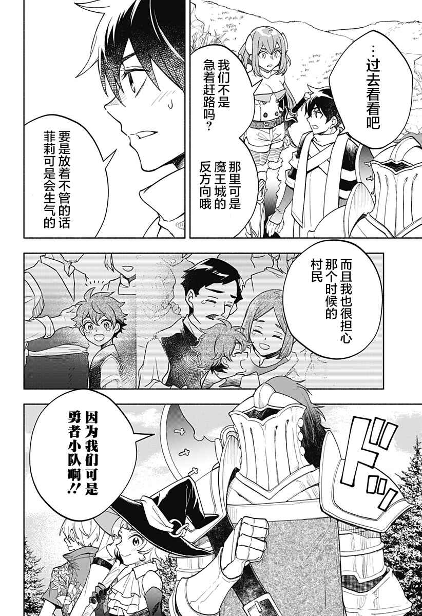 Maou-sama Exchange!! Chapter 16 - Page 2