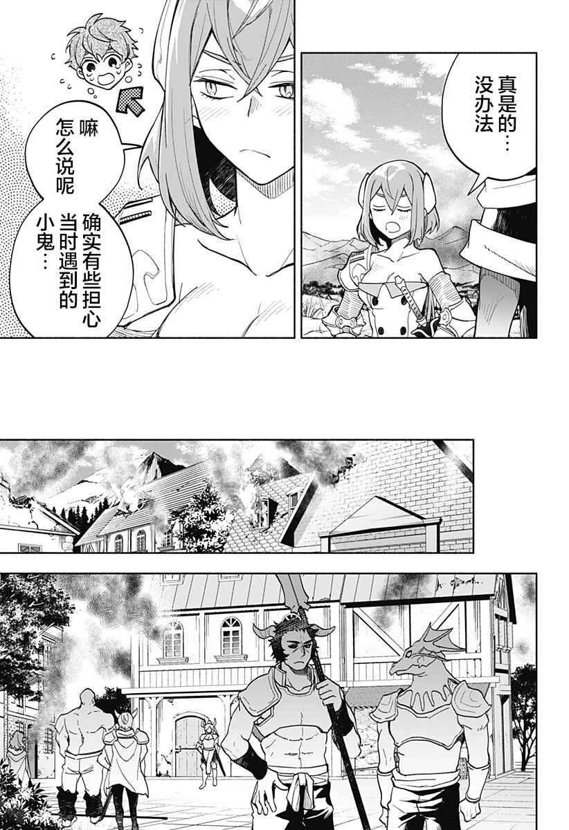 Maou-sama Exchange!! Chapter 16 - Page 3