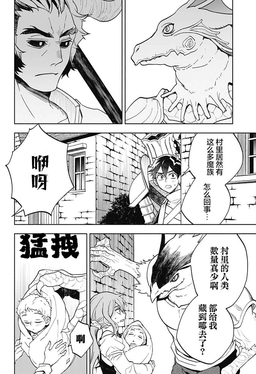 Maou-sama Exchange!! Chapter 16 - Page 4