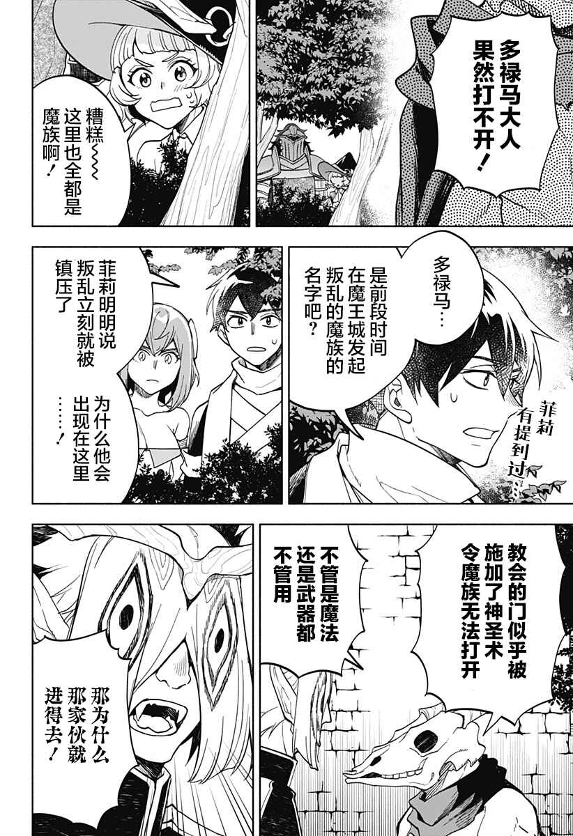 Maou-sama Exchange!! Chapter 16 - Page 8