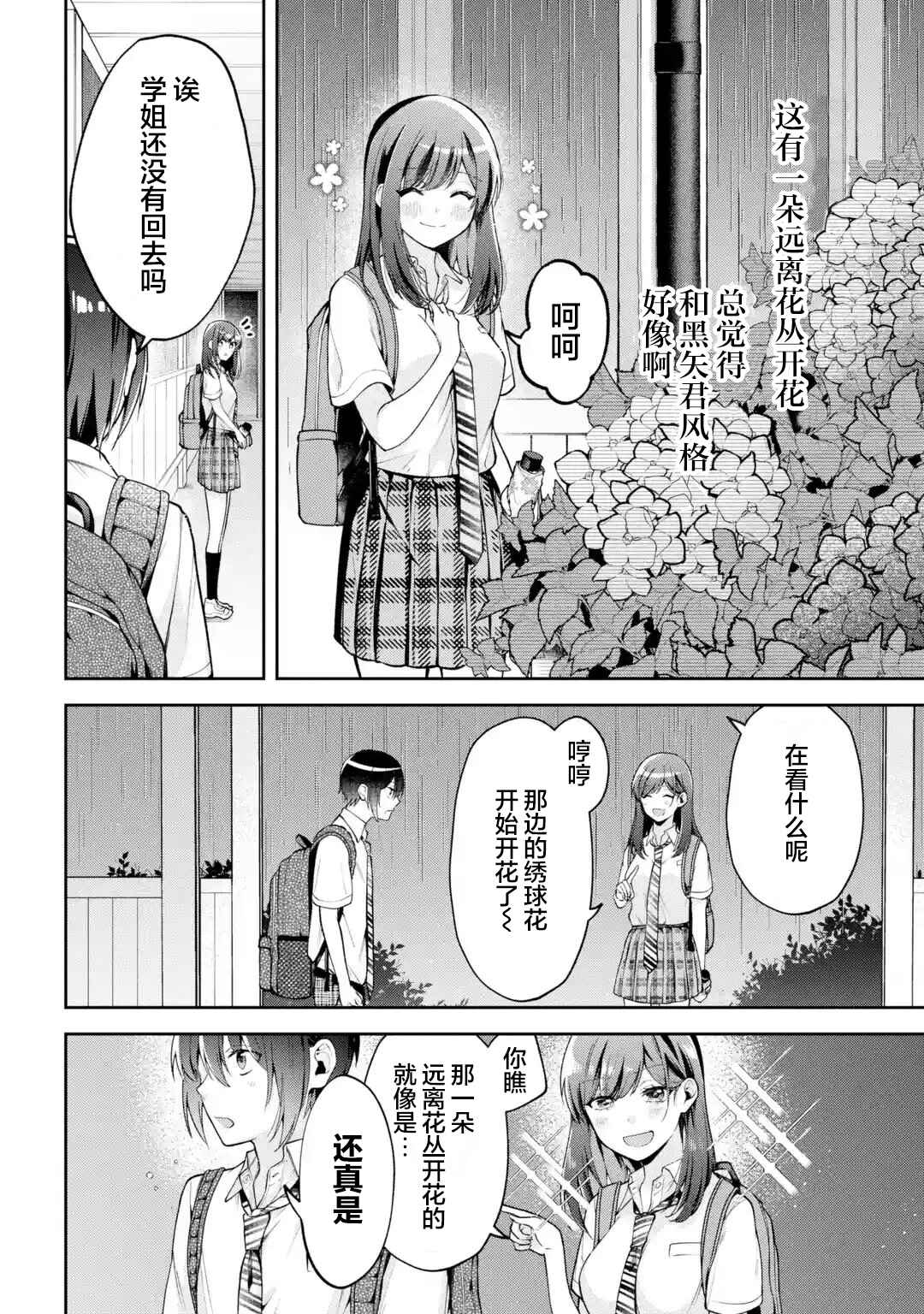 Kimitte Watashi no Koto Suki Nandesho? Chapter 13.5 - Page 2