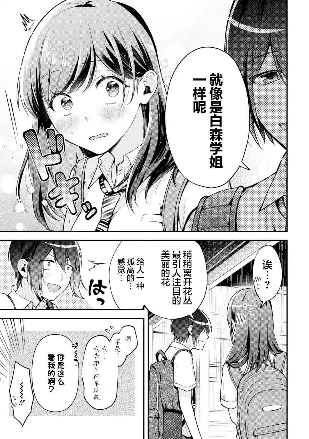 Kimitte Watashi no Koto Suki Nandesho? Chapter 13.5 - Page 3
