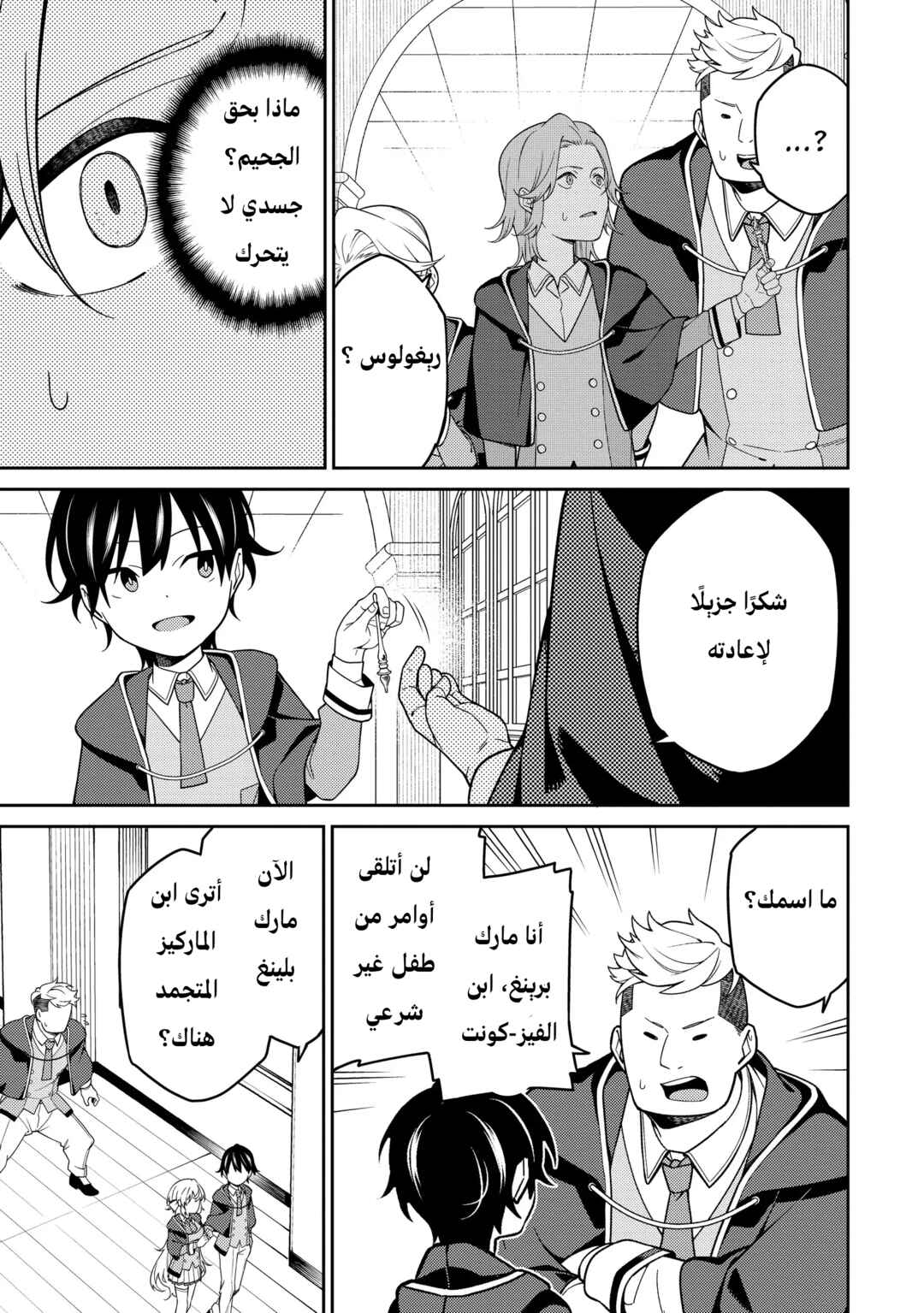 Saikyou Onmyouji no Isekai Tenseiki ~Geboku no Youkaidomo ni Kurabete Monster ga Yowai Sugirundaga~ Chapter 6 - Page 10