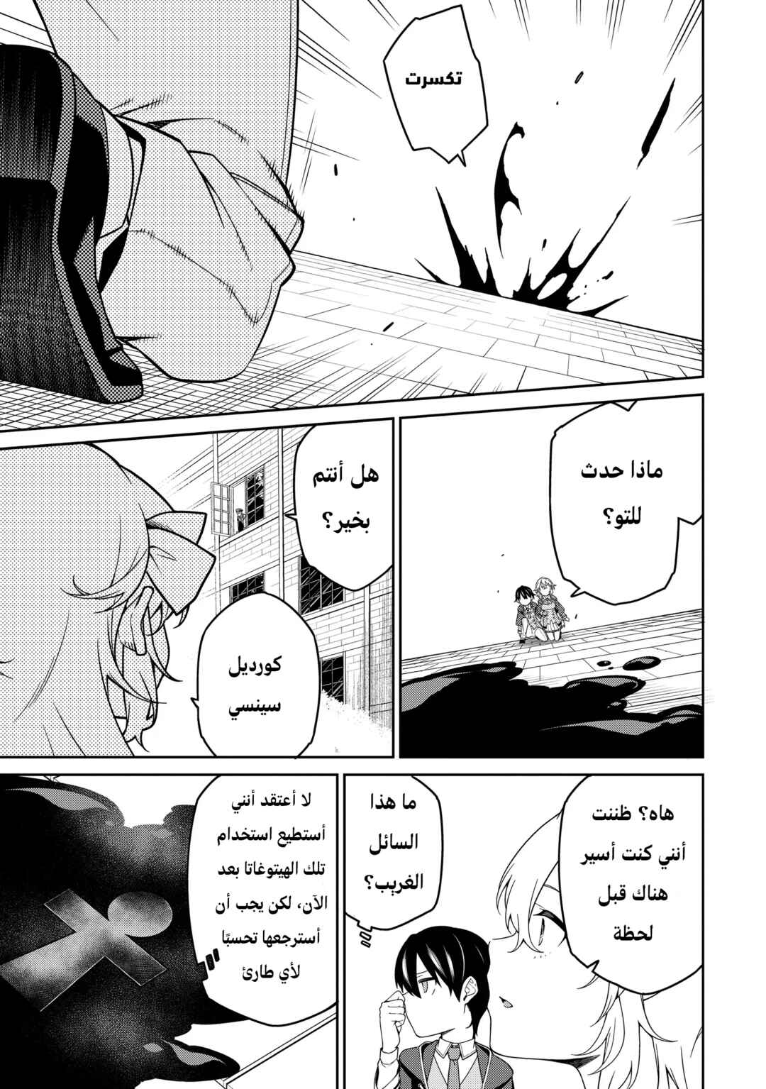 Saikyou Onmyouji no Isekai Tenseiki ~Geboku no Youkaidomo ni Kurabete Monster ga Yowai Sugirundaga~ Chapter 6 - Page 15