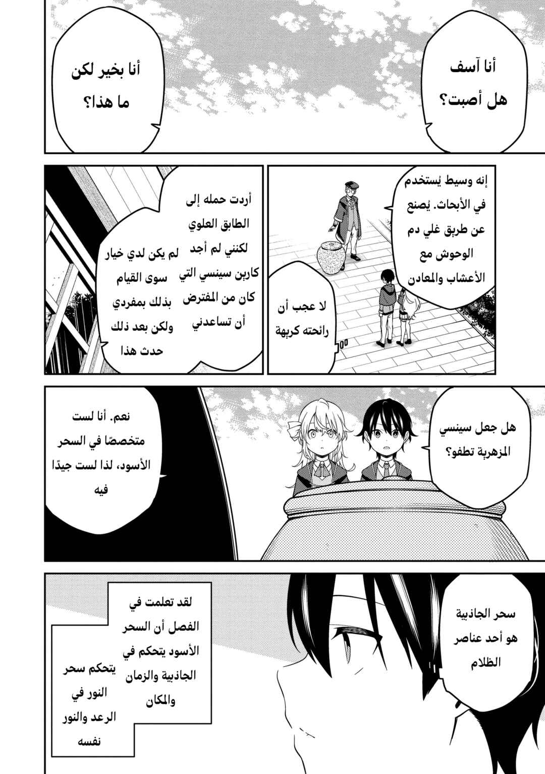 Saikyou Onmyouji no Isekai Tenseiki ~Geboku no Youkaidomo ni Kurabete Monster ga Yowai Sugirundaga~ Chapter 6 - Page 16