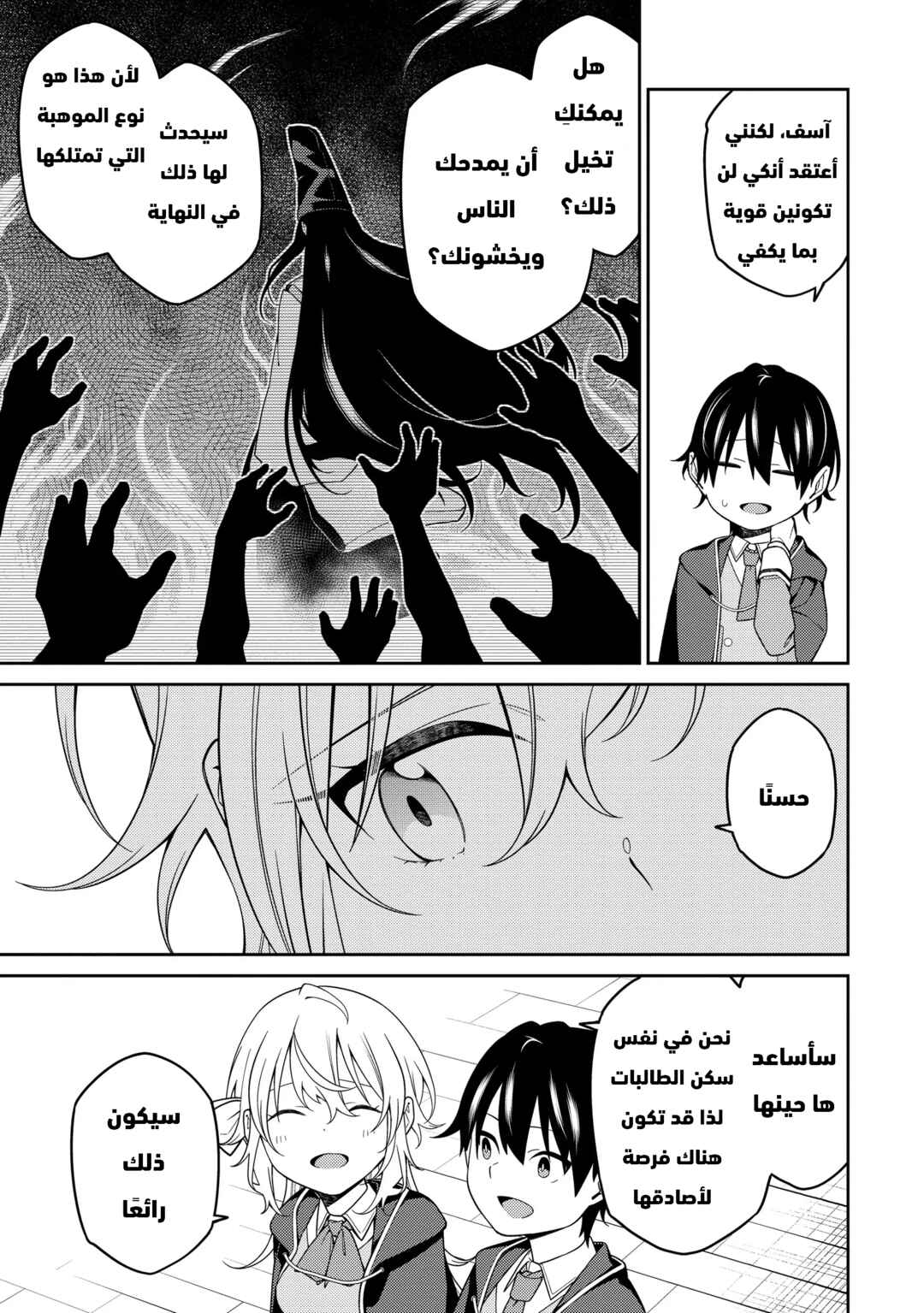 Saikyou Onmyouji no Isekai Tenseiki ~Geboku no Youkaidomo ni Kurabete Monster ga Yowai Sugirundaga~ Chapter 6 - Page 27