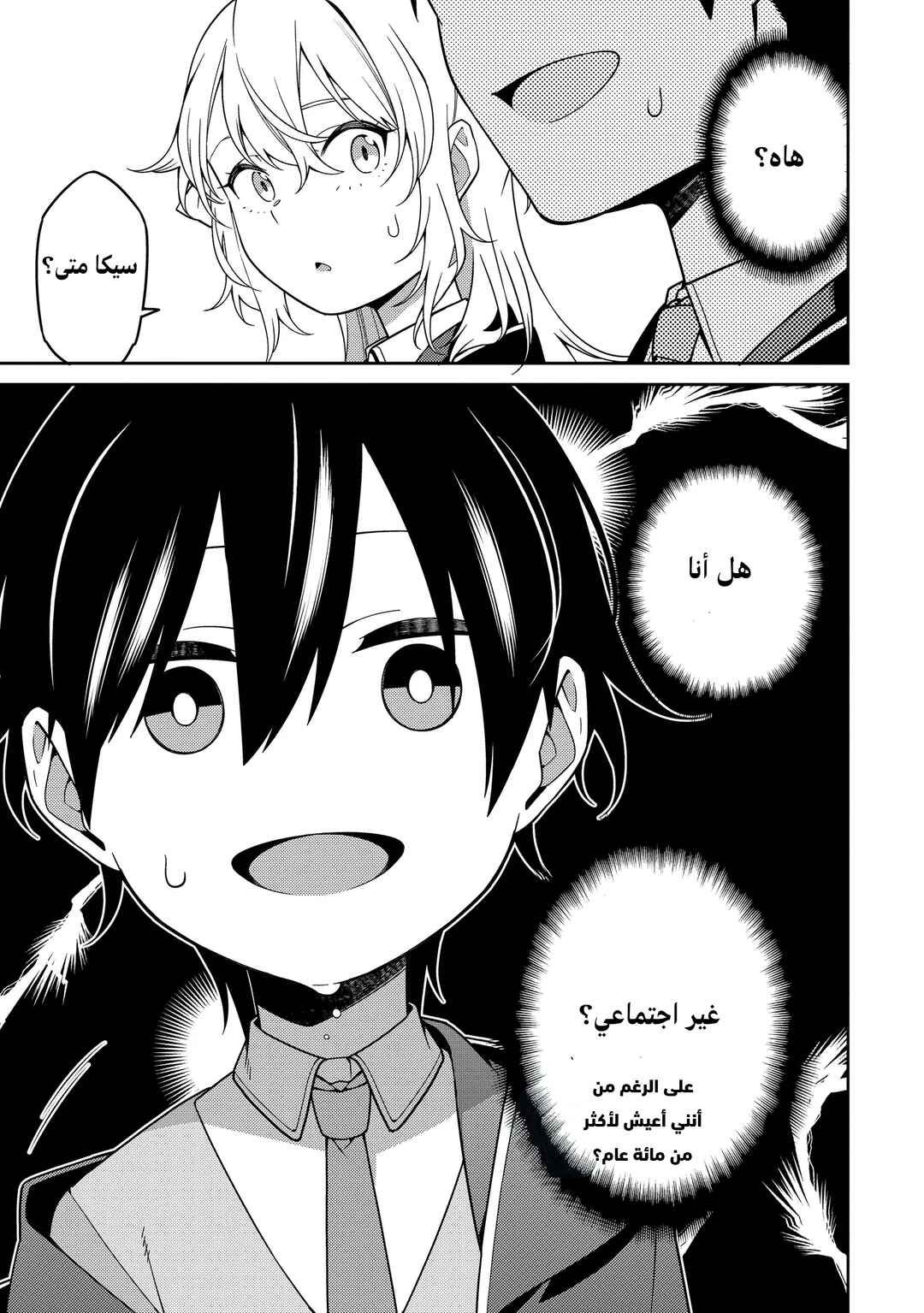 Saikyou Onmyouji no Isekai Tenseiki ~Geboku no Youkaidomo ni Kurabete Monster ga Yowai Sugirundaga~ Chapter 6 - Page 4