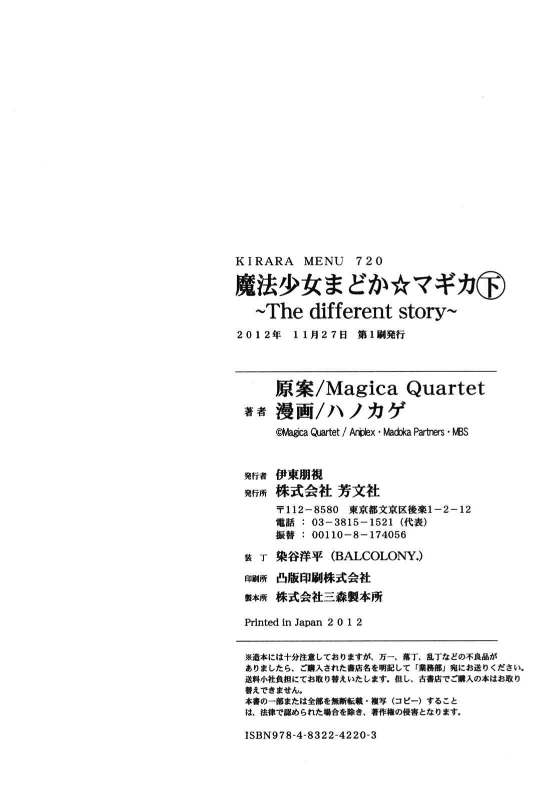Mahou Shoujo Madoka☆Magica: The different story Chapter 12 - Page 52