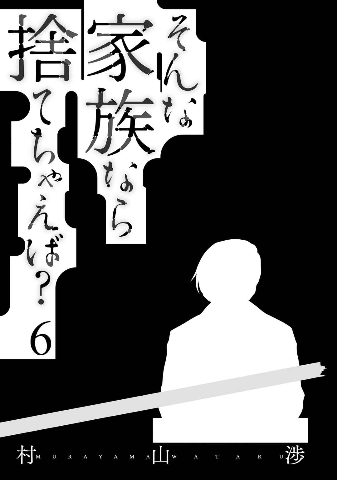 Sonna Kazoku nara Sutechaeba? Chapter 36 - Page 2
