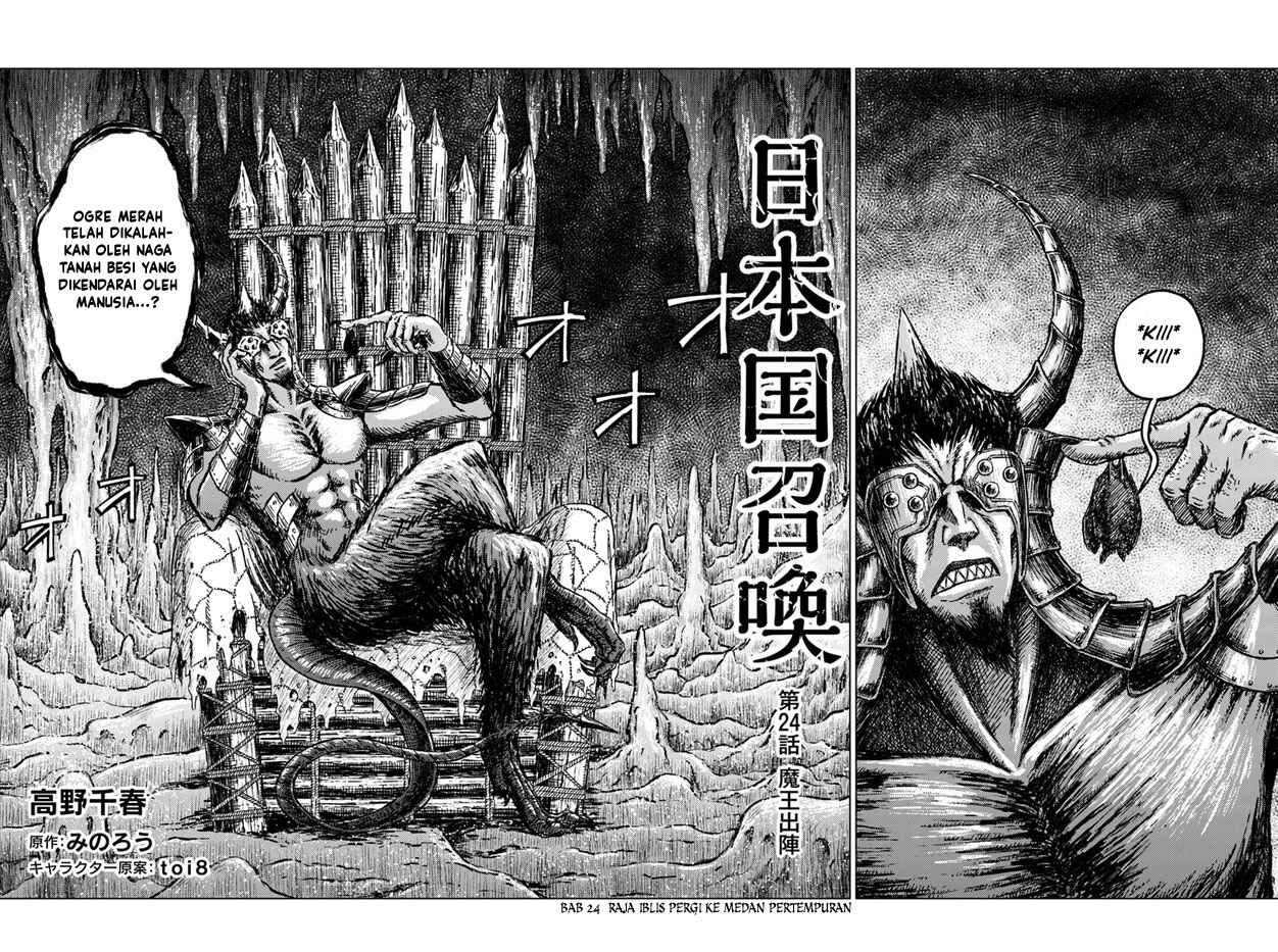 Nihonkoku Shoukan Chapter 24 - Page 3