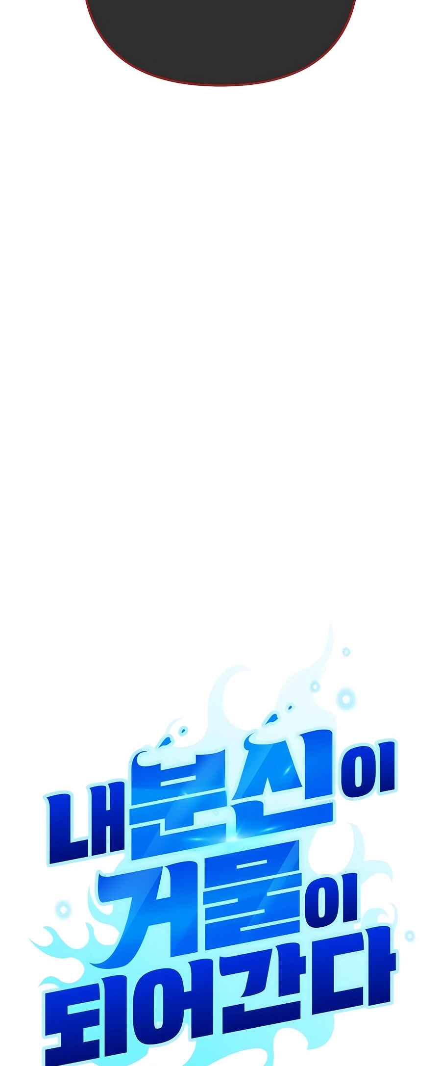 Nae Bunsin i Geomuri ga Doeeoganda Chapter 9 - Page 23