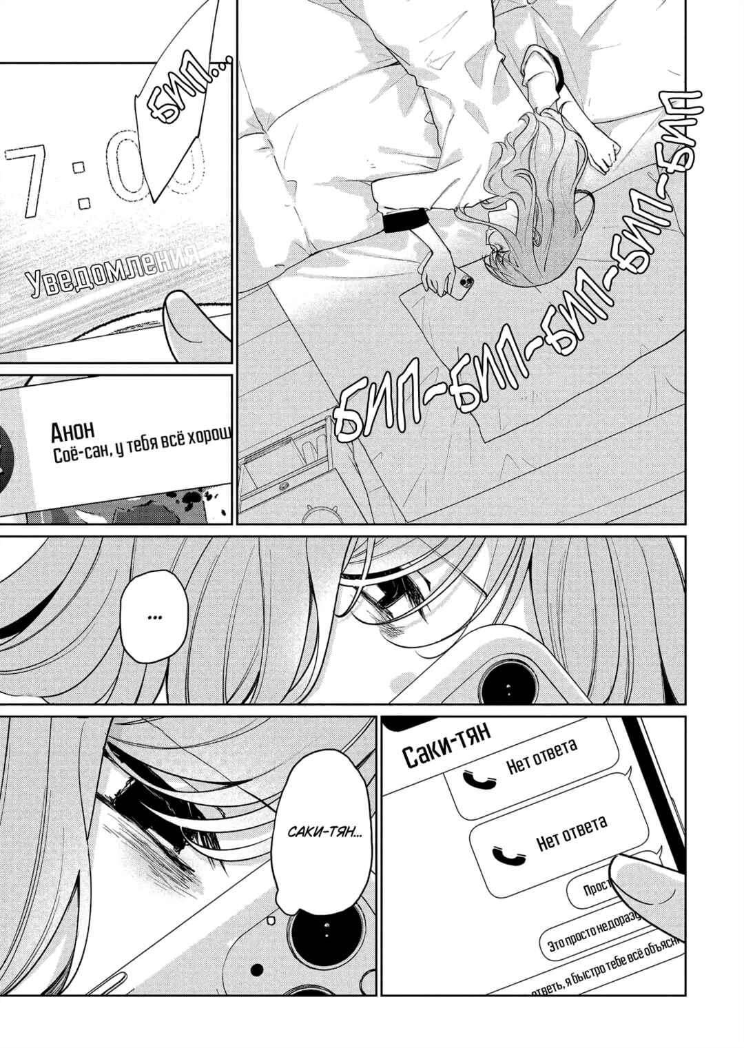BanG Dream! It's MyGO!!!!! Swaying in the Rain, Looking for the Sunshine Chapter 11 - Page 11