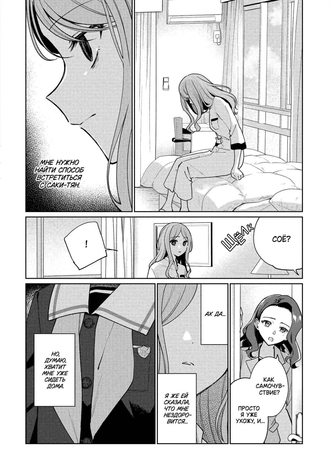 BanG Dream! It's MyGO!!!!! Swaying in the Rain, Looking for the Sunshine Chapter 11 - Page 15