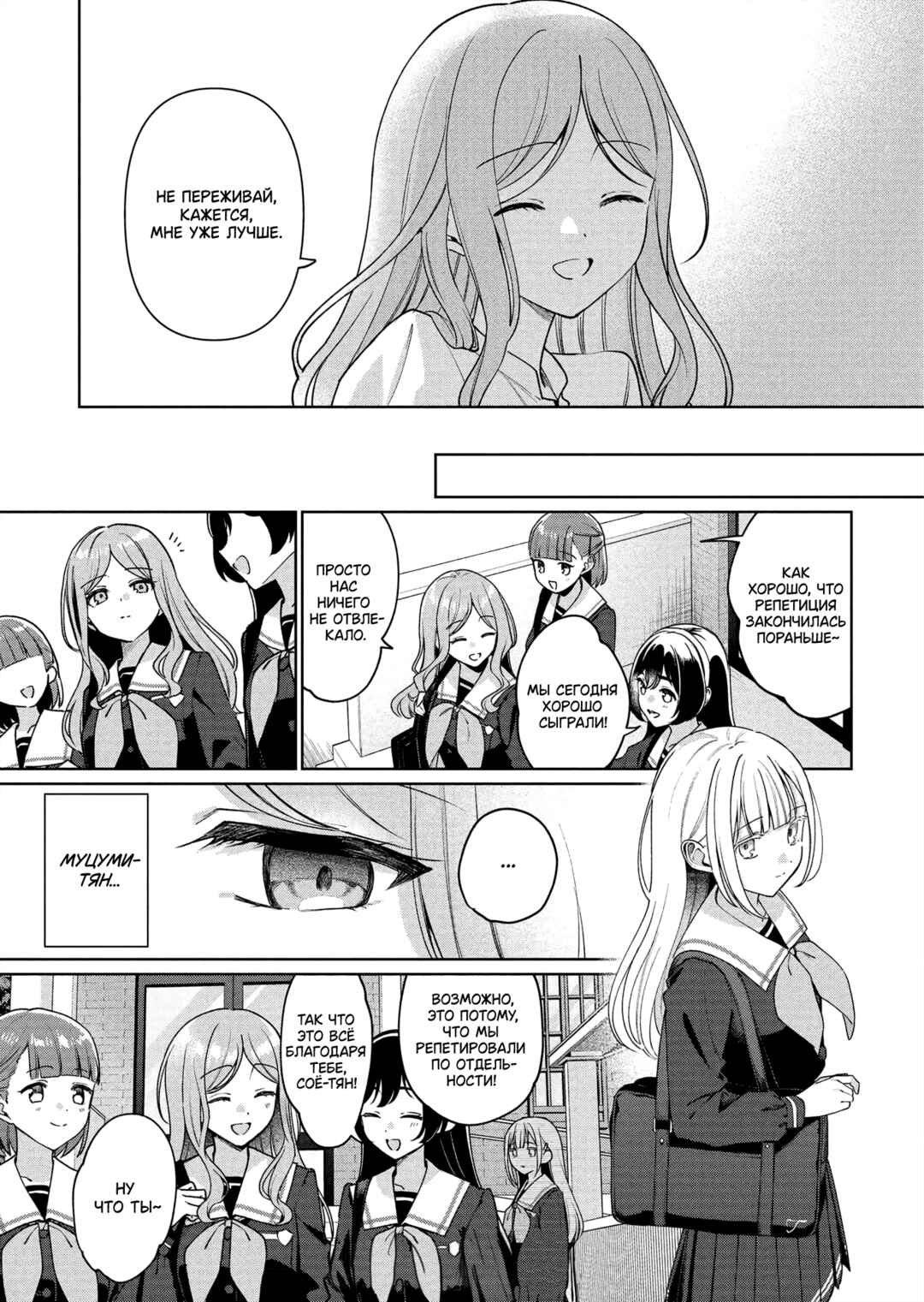 BanG Dream! It's MyGO!!!!! Swaying in the Rain, Looking for the Sunshine Chapter 11 - Page 16