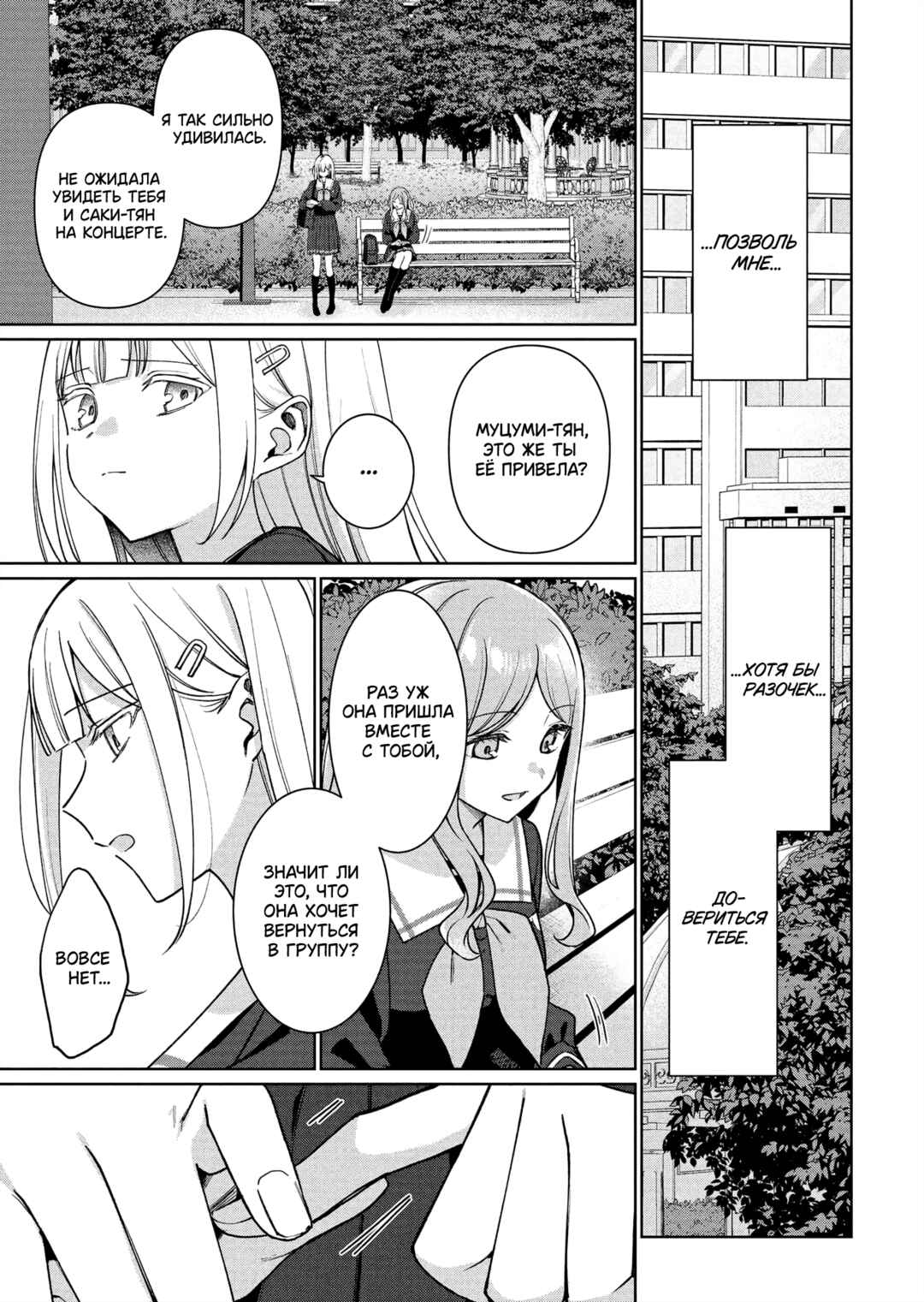 BanG Dream! It's MyGO!!!!! Swaying in the Rain, Looking for the Sunshine Chapter 11 - Page 18