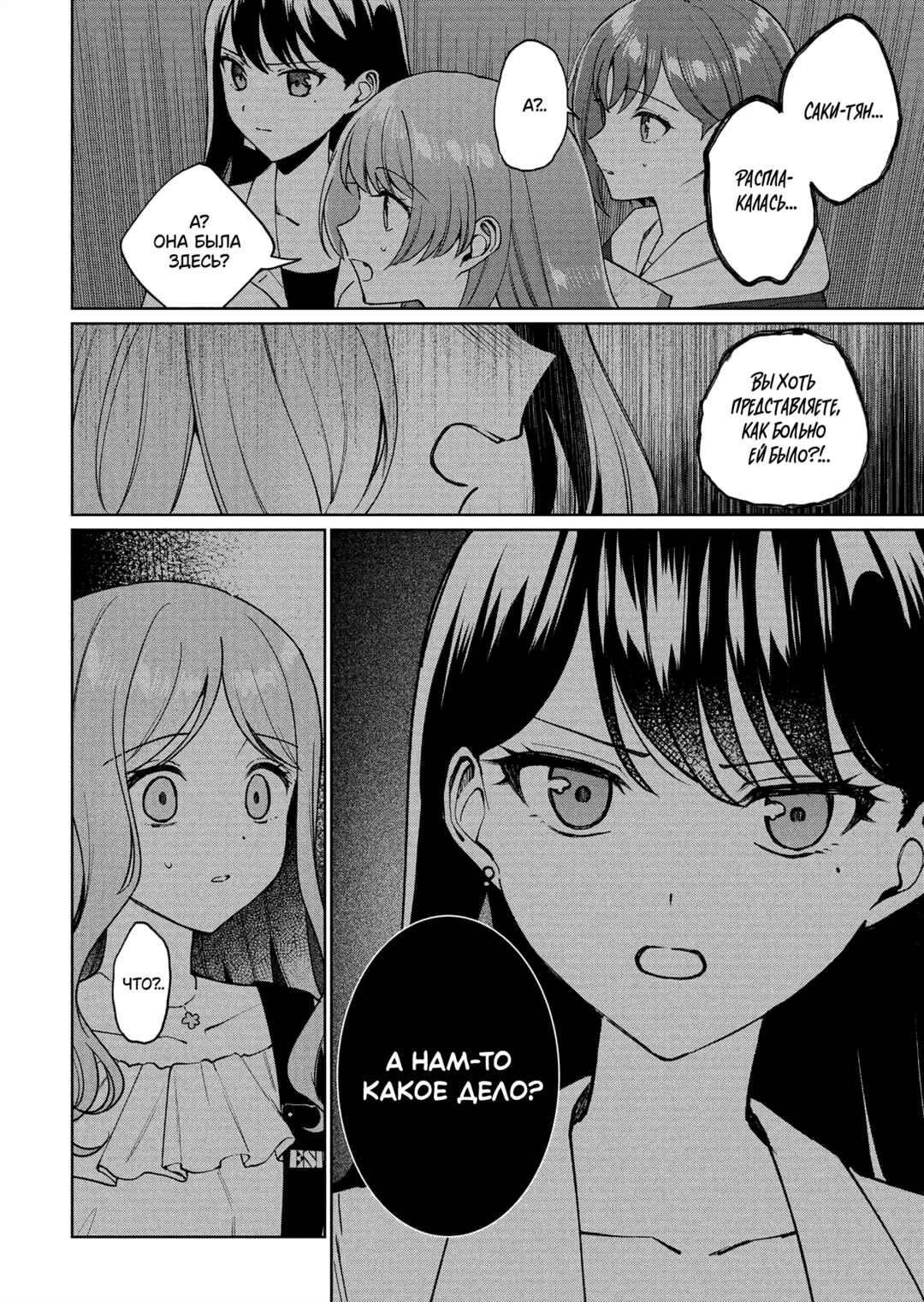 BanG Dream! It's MyGO!!!!! Swaying in the Rain, Looking for the Sunshine Chapter 11 - Page 2