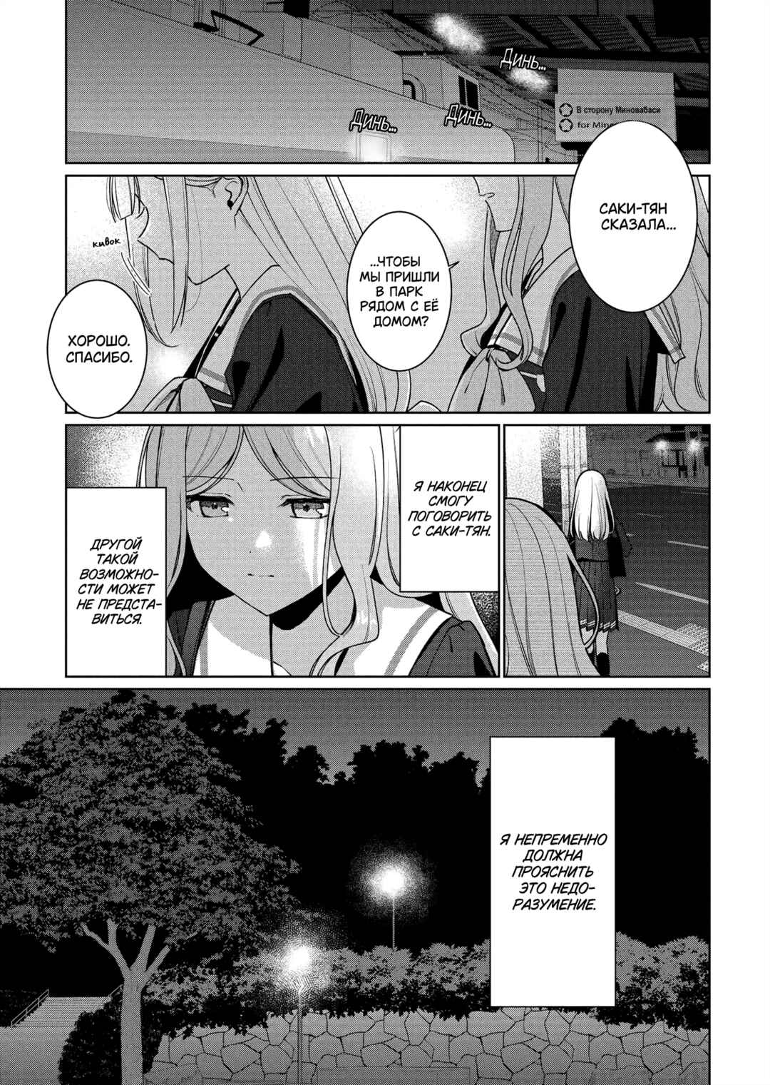 BanG Dream! It's MyGO!!!!! Swaying in the Rain, Looking for the Sunshine Chapter 11 - Page 22