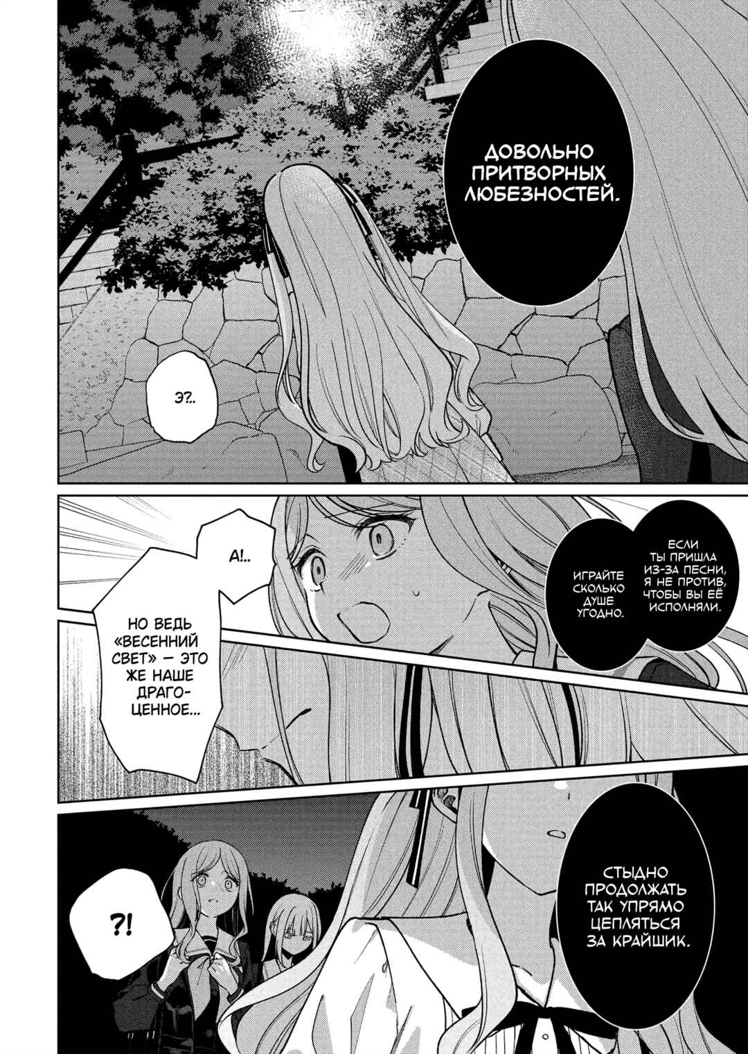 BanG Dream! It's MyGO!!!!! Swaying in the Rain, Looking for the Sunshine Chapter 11 - Page 25