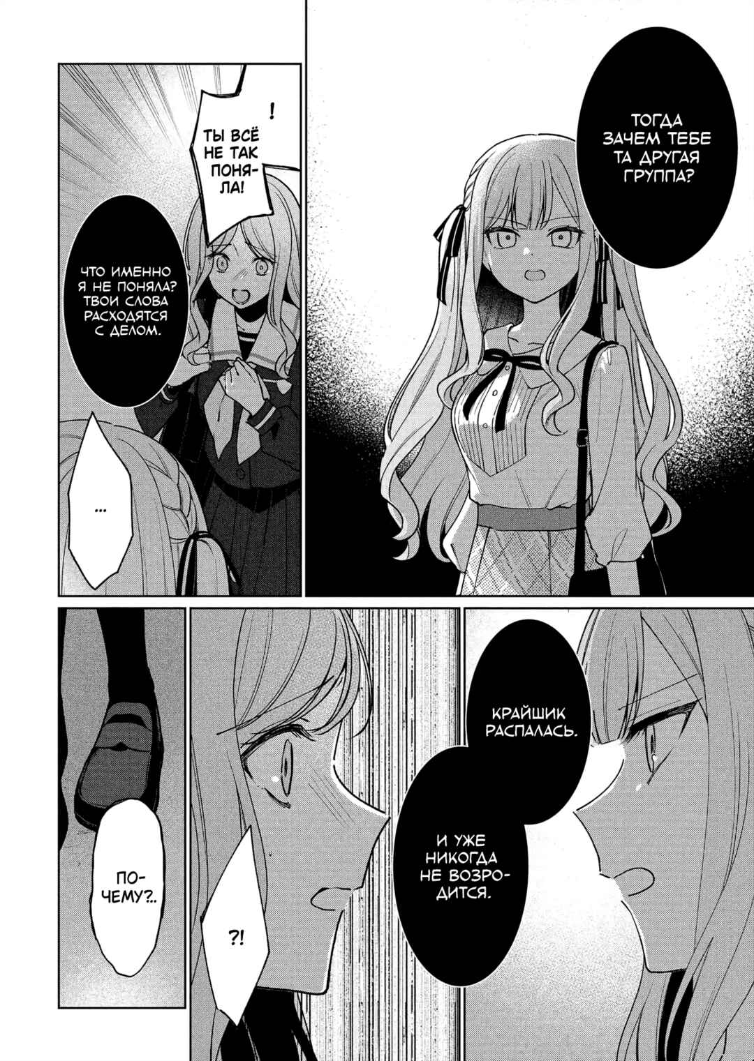 BanG Dream! It's MyGO!!!!! Swaying in the Rain, Looking for the Sunshine Chapter 11 - Page 27