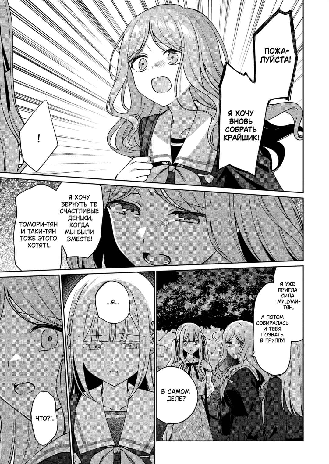 BanG Dream! It's MyGO!!!!! Swaying in the Rain, Looking for the Sunshine Chapter 11 - Page 28