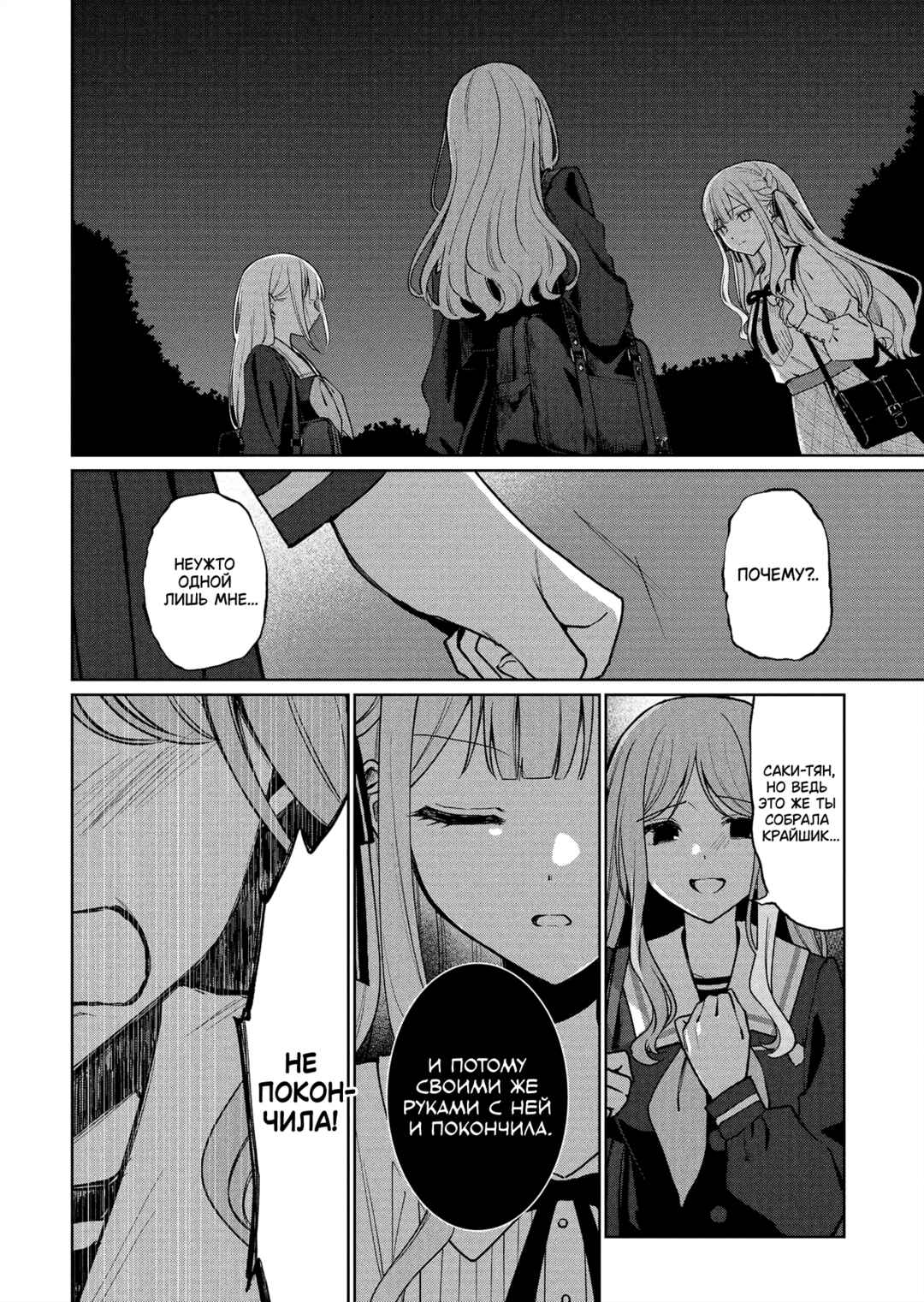 BanG Dream! It's MyGO!!!!! Swaying in the Rain, Looking for the Sunshine Chapter 11 - Page 29