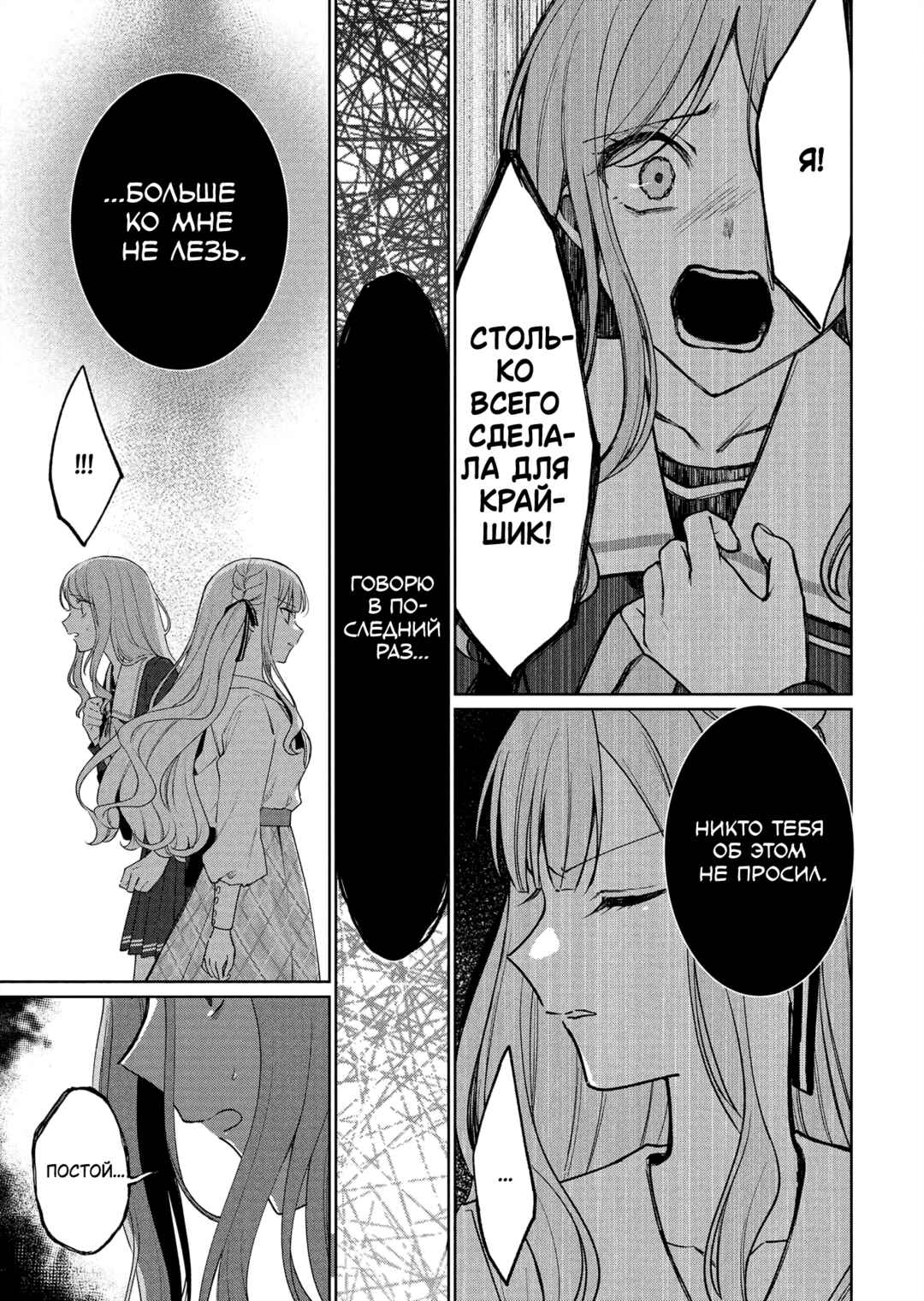 BanG Dream! It's MyGO!!!!! Swaying in the Rain, Looking for the Sunshine Chapter 11 - Page 30