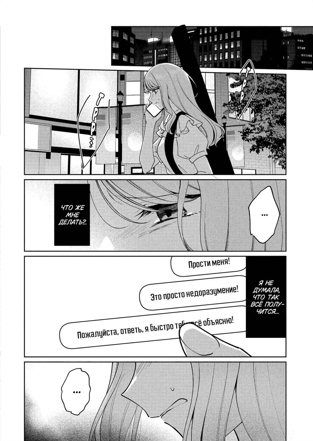 BanG Dream! It's MyGO!!!!! Swaying in the Rain, Looking for the Sunshine Chapter 11 - Page 4
