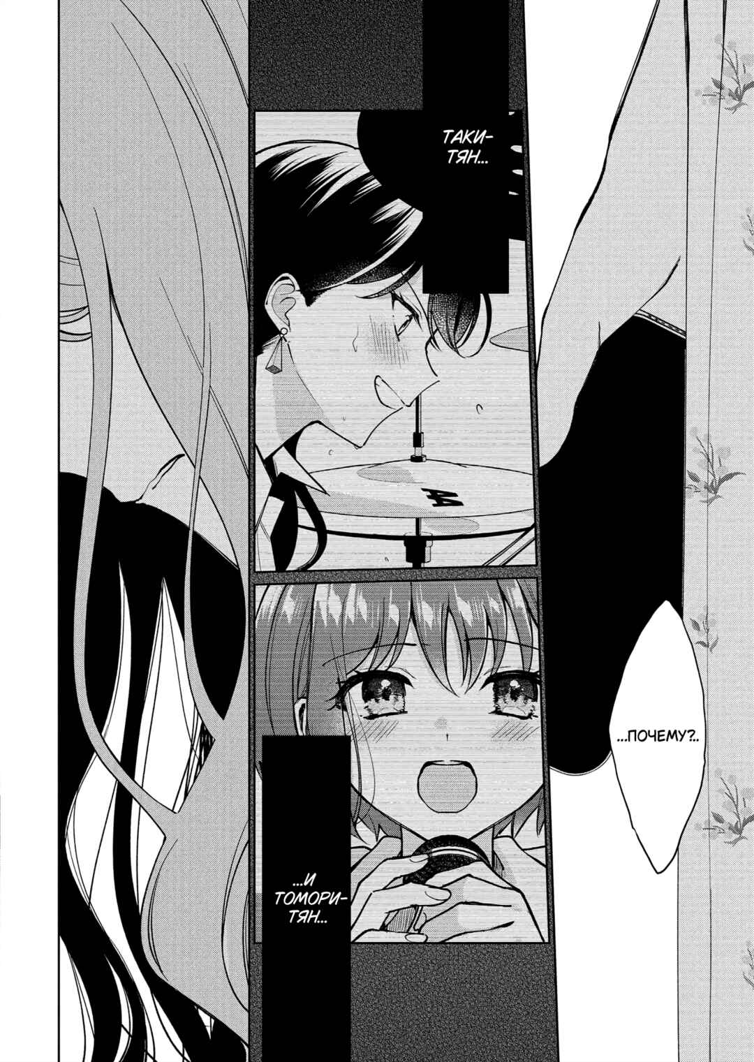 BanG Dream! It's MyGO!!!!! Swaying in the Rain, Looking for the Sunshine Chapter 11 - Page 6