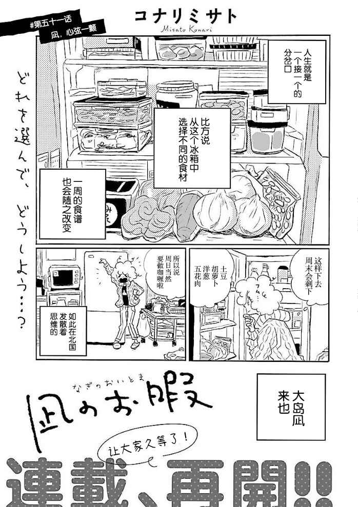 Nagi no Oitoma Chapter 51 - Page 1