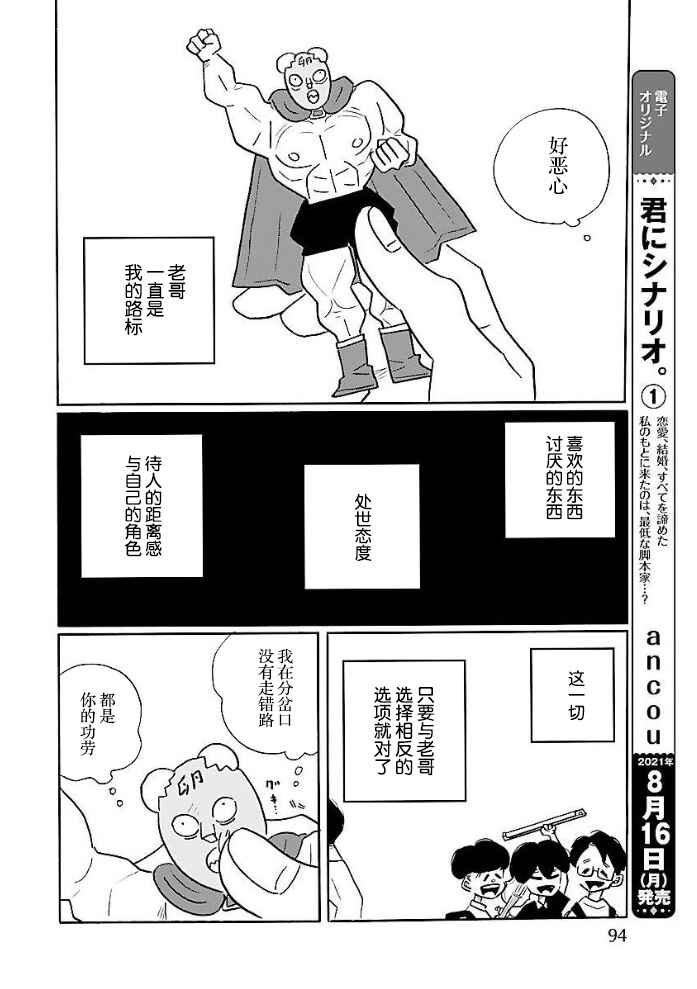 Nagi no Oitoma Chapter 51 - Page 10
