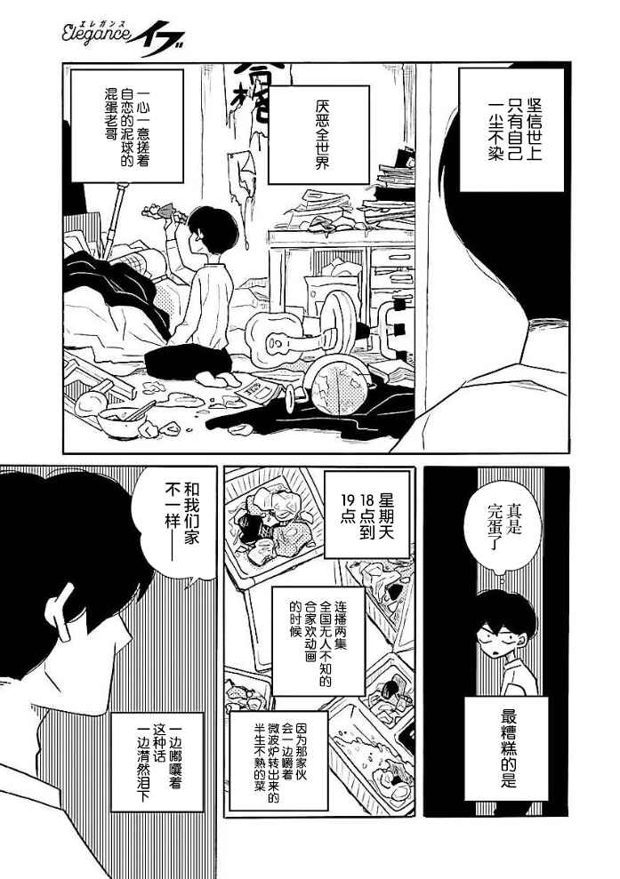 Nagi no Oitoma Chapter 51 - Page 11