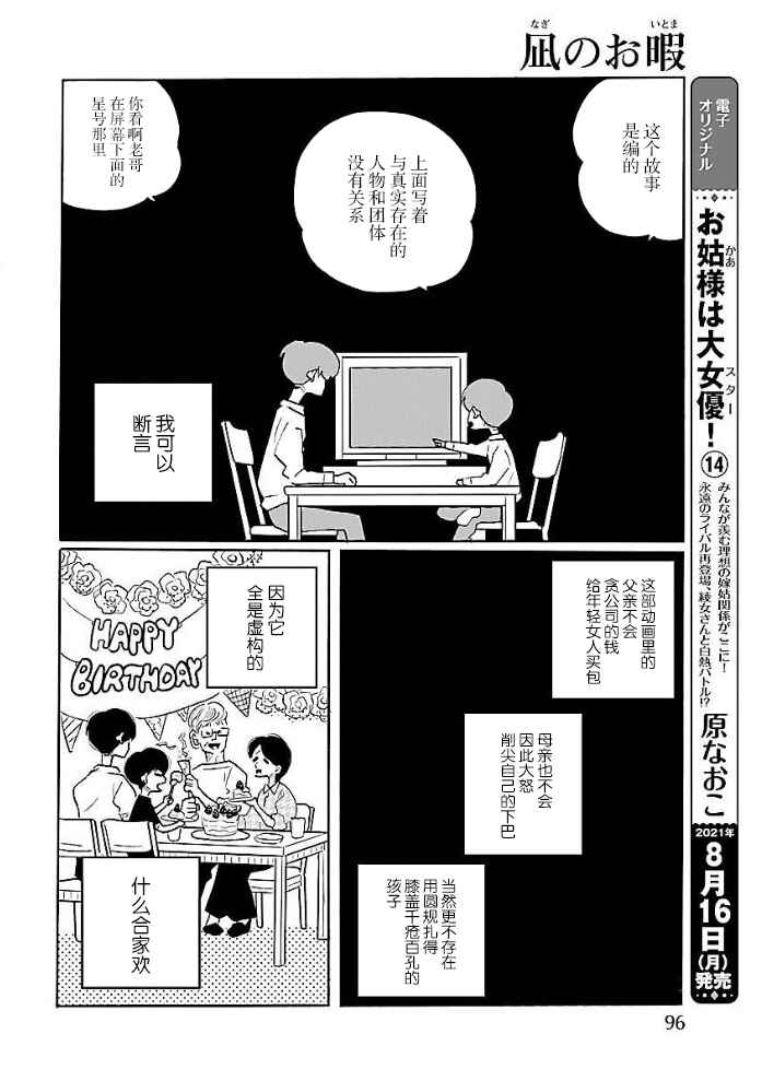 Nagi no Oitoma Chapter 51 - Page 12