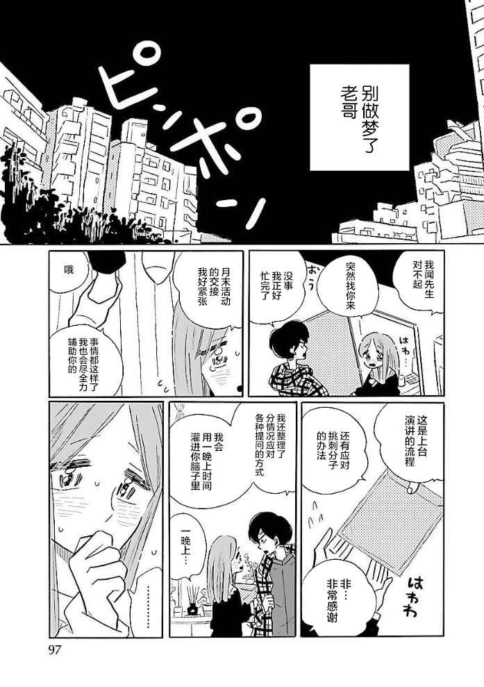 Nagi no Oitoma Chapter 51 - Page 13