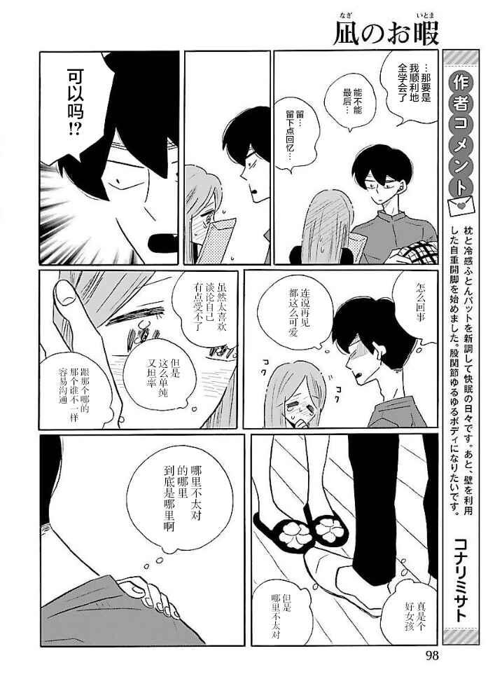 Nagi no Oitoma Chapter 51 - Page 14