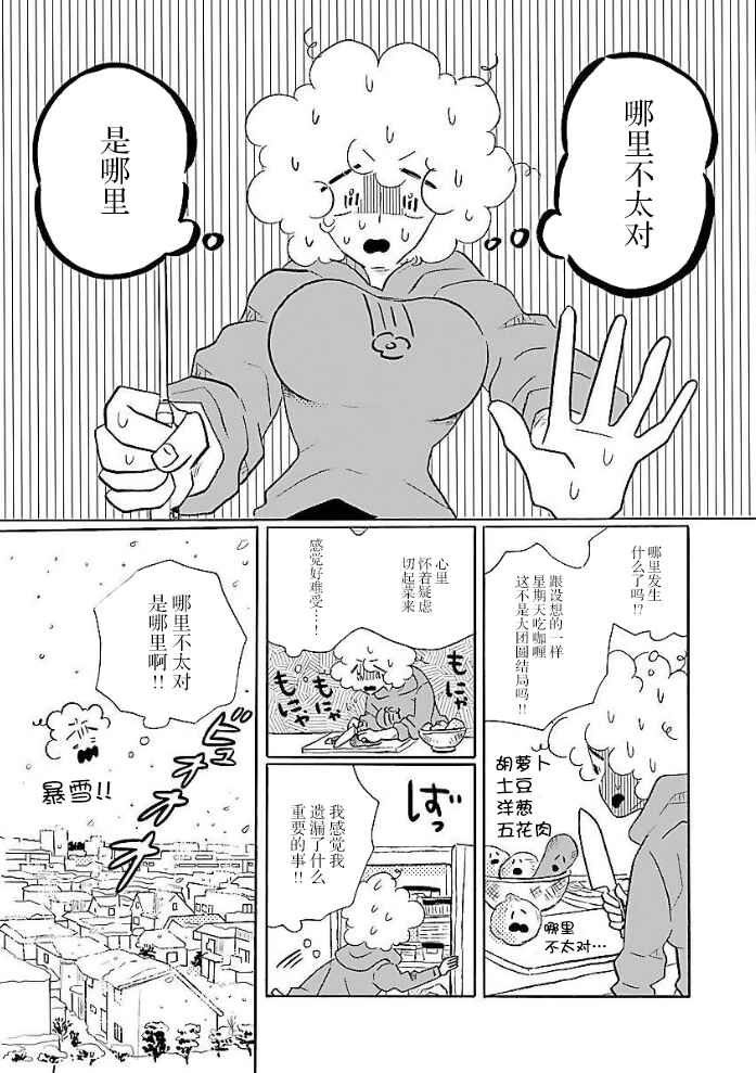 Nagi no Oitoma Chapter 51 - Page 15