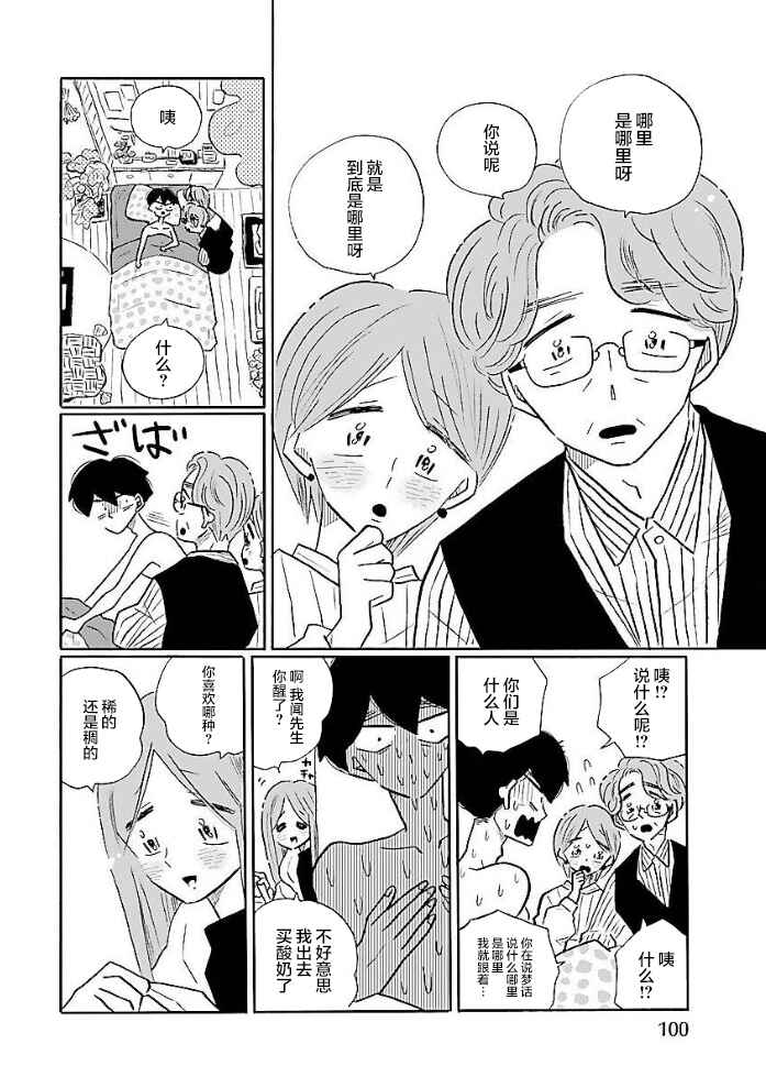 Nagi no Oitoma Chapter 51 - Page 16