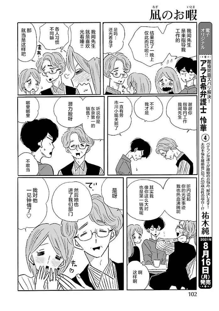 Nagi no Oitoma Chapter 51 - Page 18