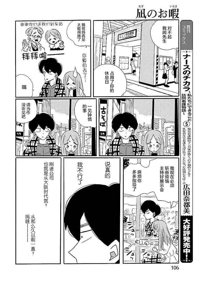 Nagi no Oitoma Chapter 51 - Page 22