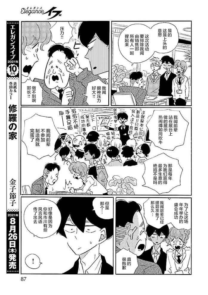 Nagi no Oitoma Chapter 51 - Page 3